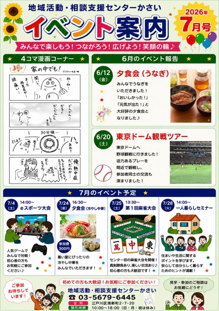 月間カレンダー | 地域活動・相談支援センター かさい